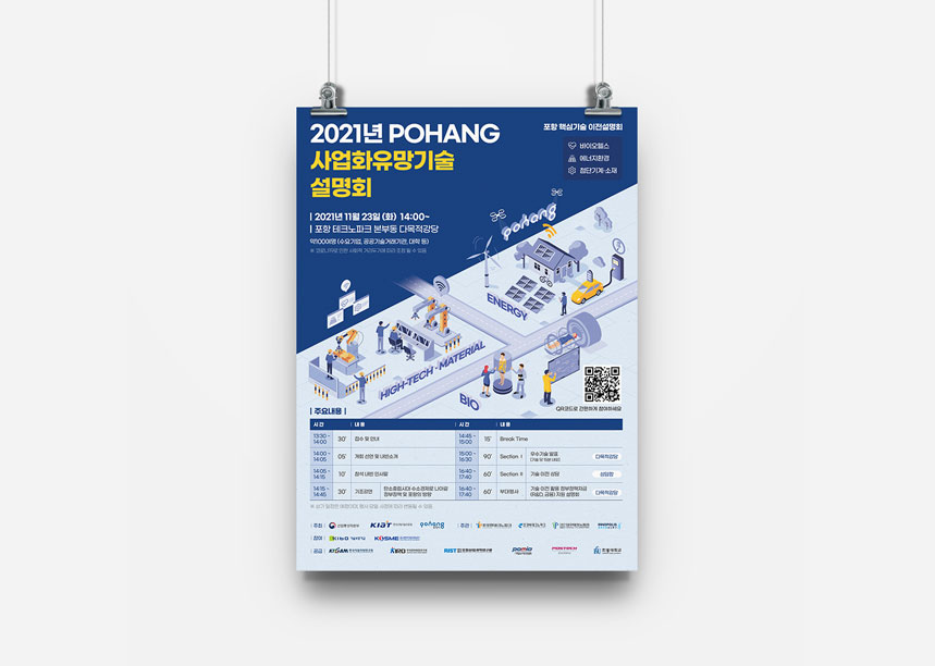 2021년 Pohang 사업화유망기술 설명회