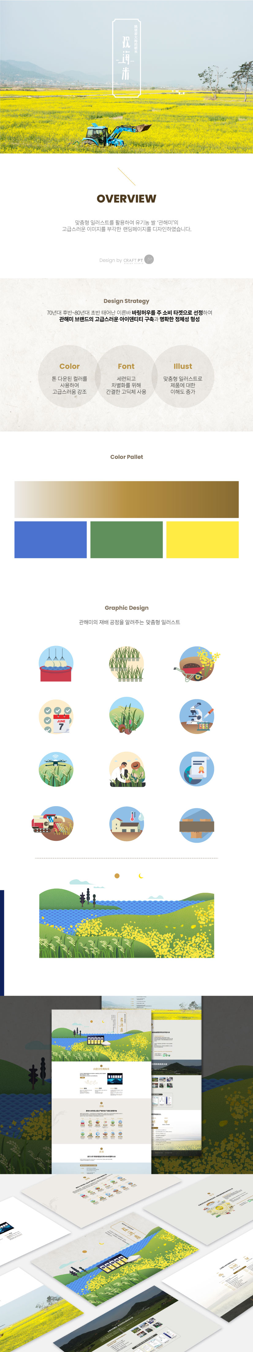 관해미 랜딩페이지_overview