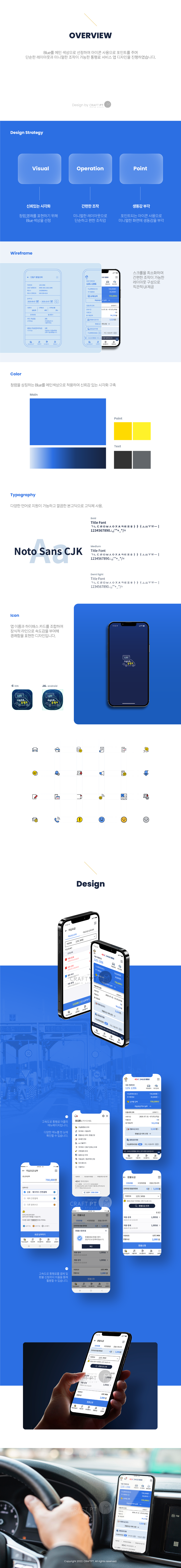 통행료서비스 앱 개발_overview