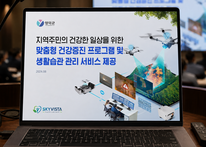 영덕군 제안발표