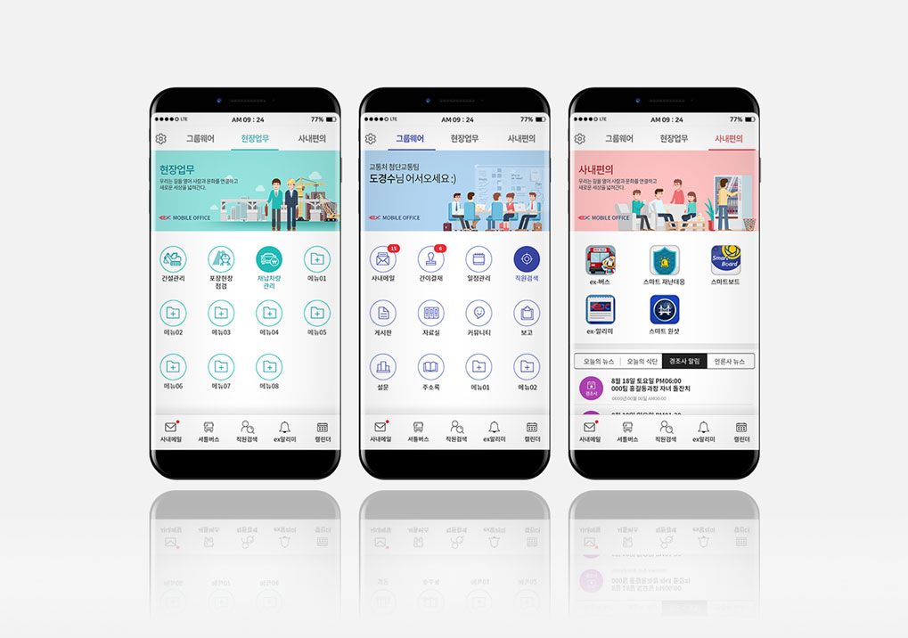 한국도로공사 사내 APP_overview