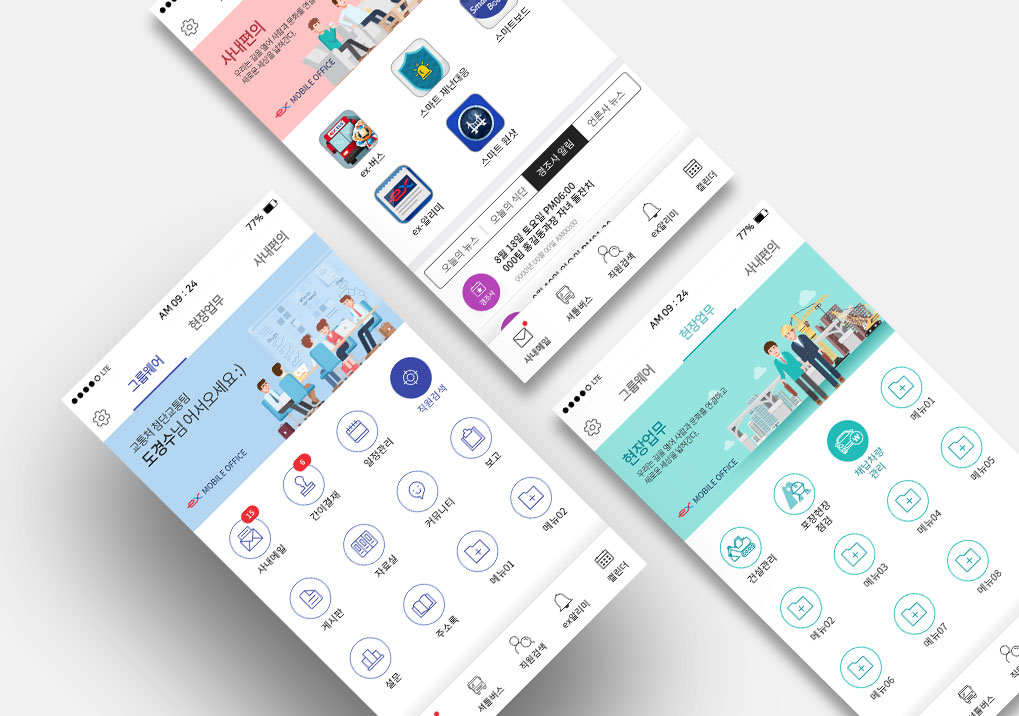 한국도로공사 사내 APP_overview