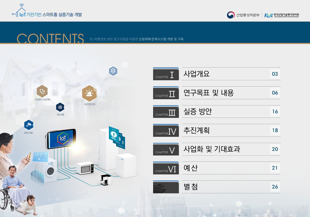 스마트시티 국가전략프로젝트 발표자료_overview