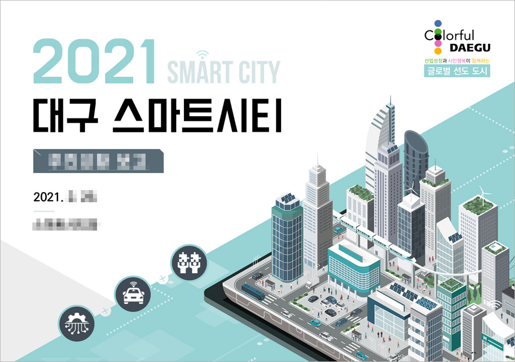 2021 대구 스마트시티 보고 PPT_overview