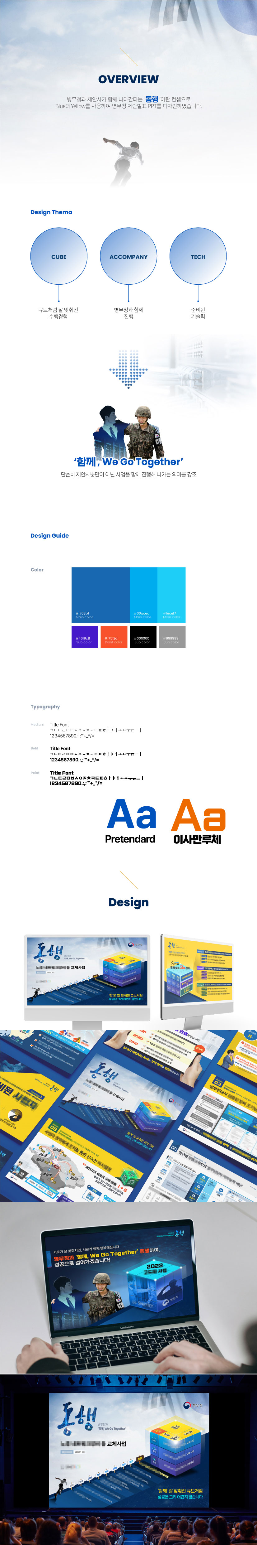 병무청 제안발표_overview