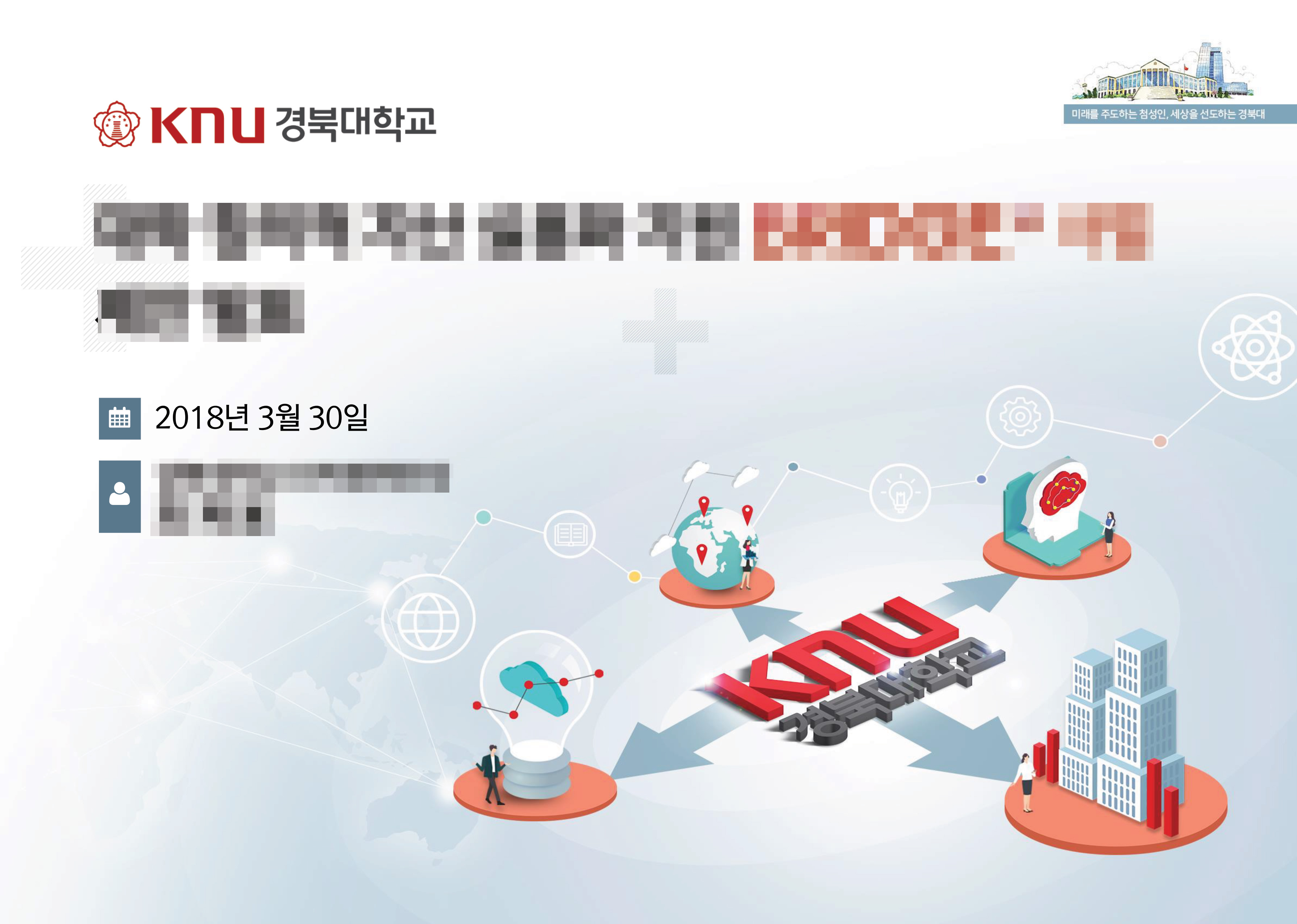 지원사업 제안발표