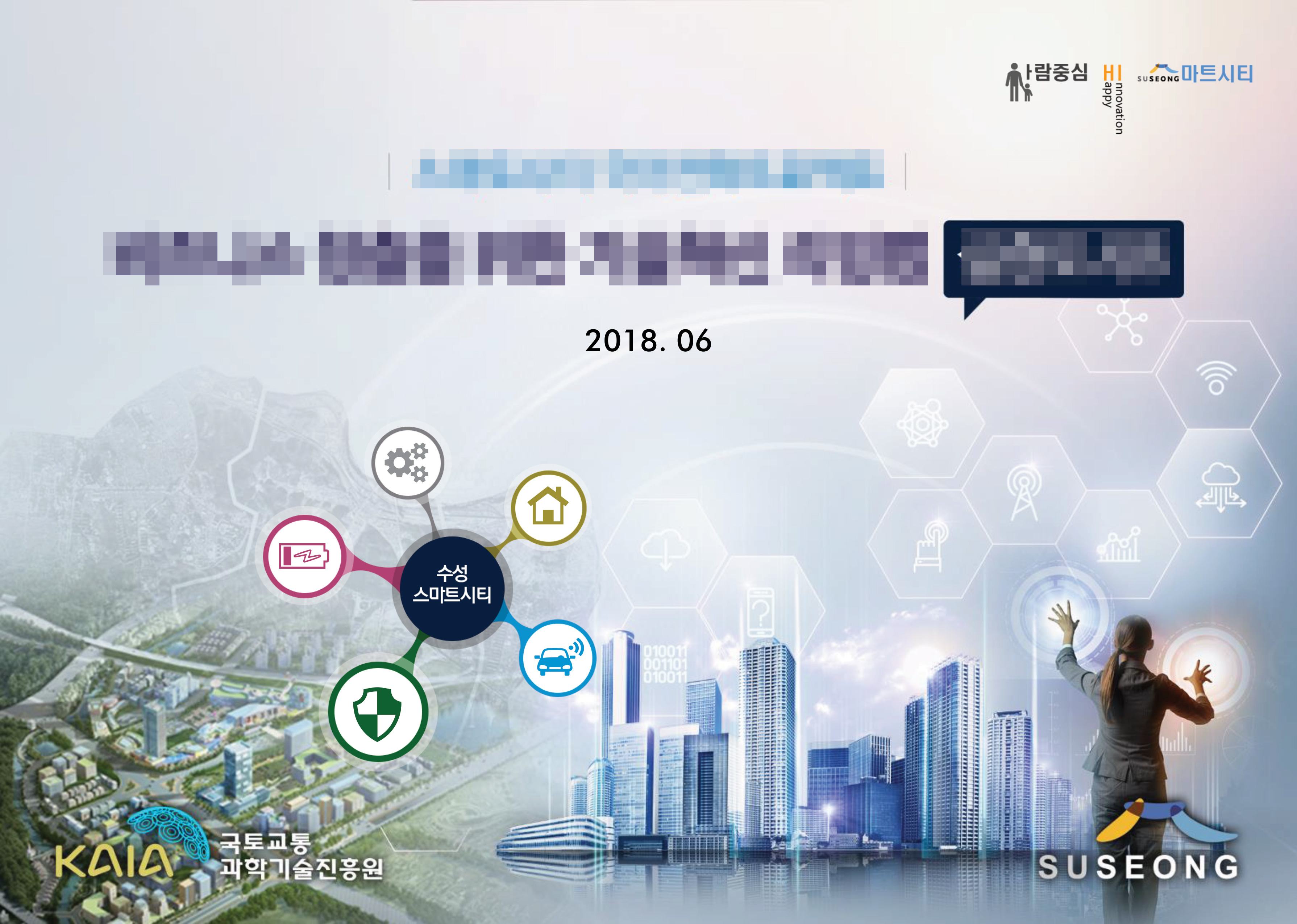 스마트시티 국가전략프로젝트 발표자료