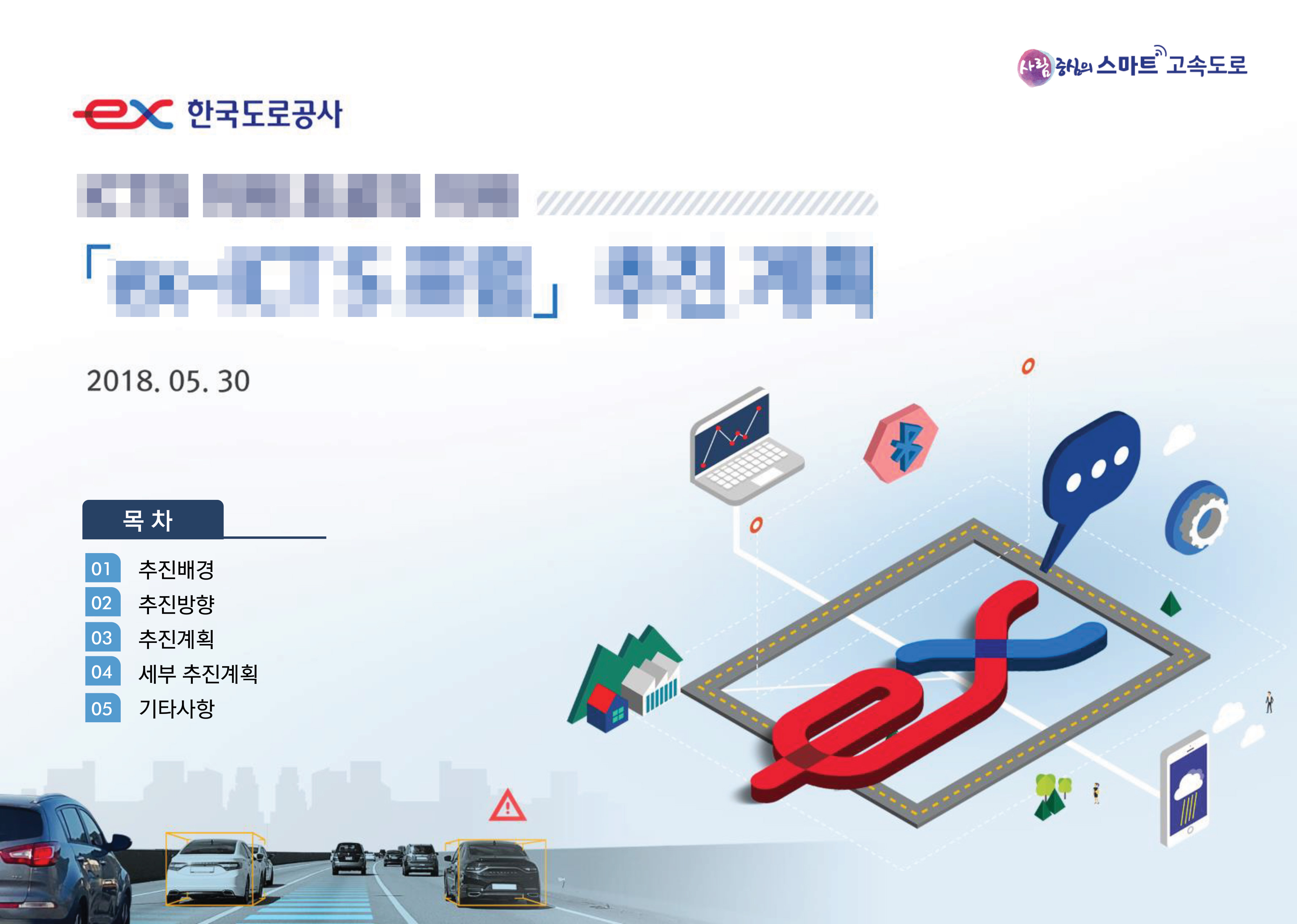 포럼 준비자료