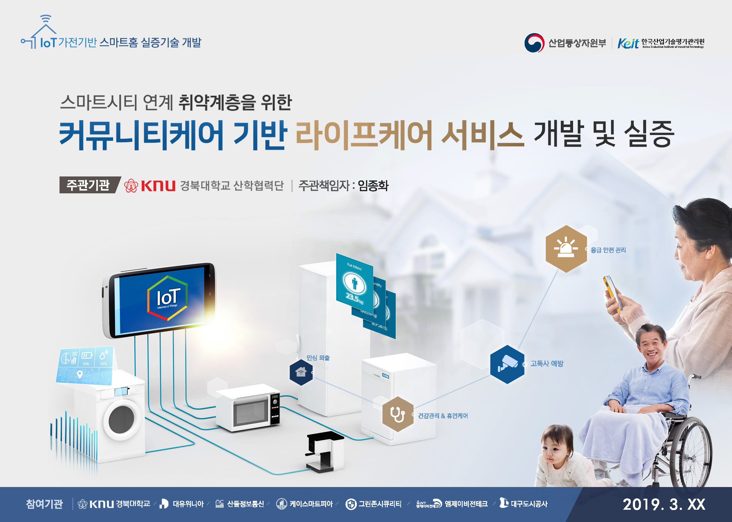 스마트시티 국가전략프로젝트 발표자료 PPT