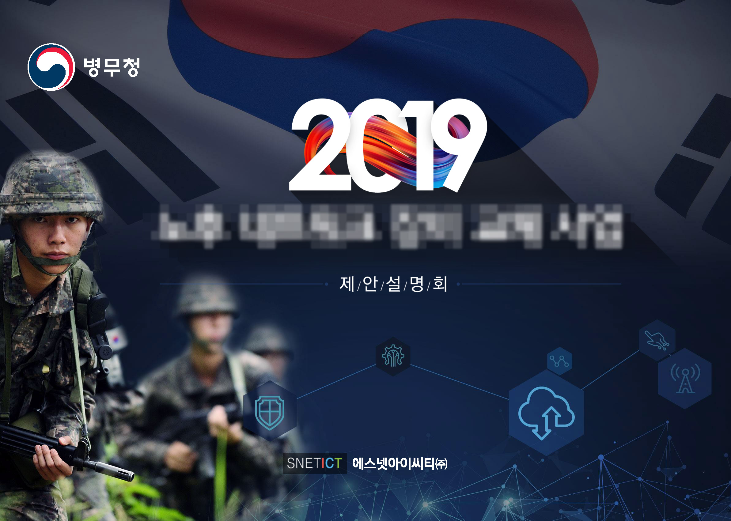 병무청 제안발표 PPT