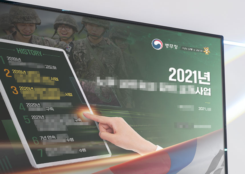 병무청 제안발표 PPT