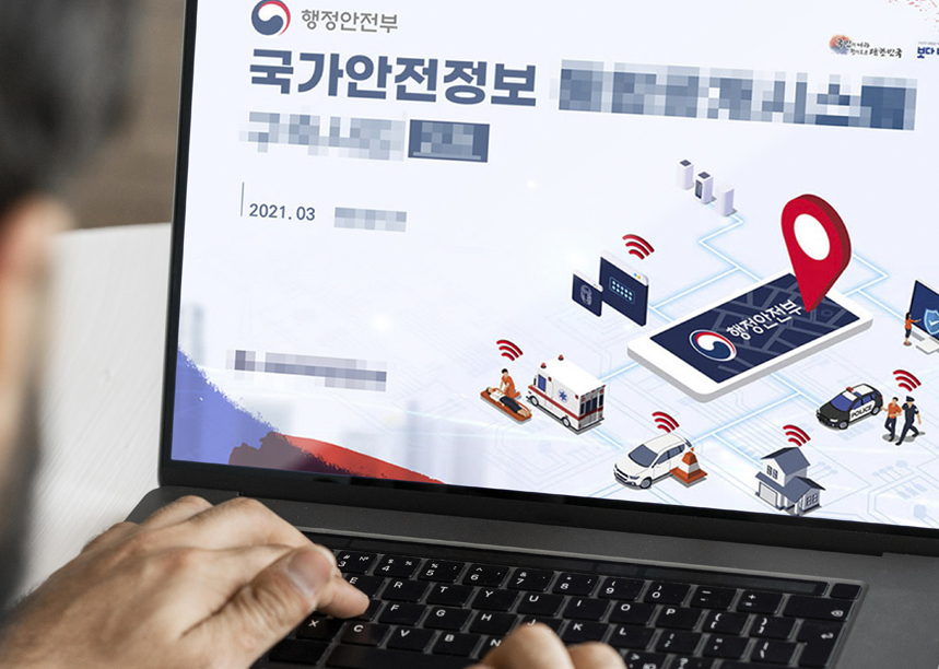 국가안전정보 제안발표
