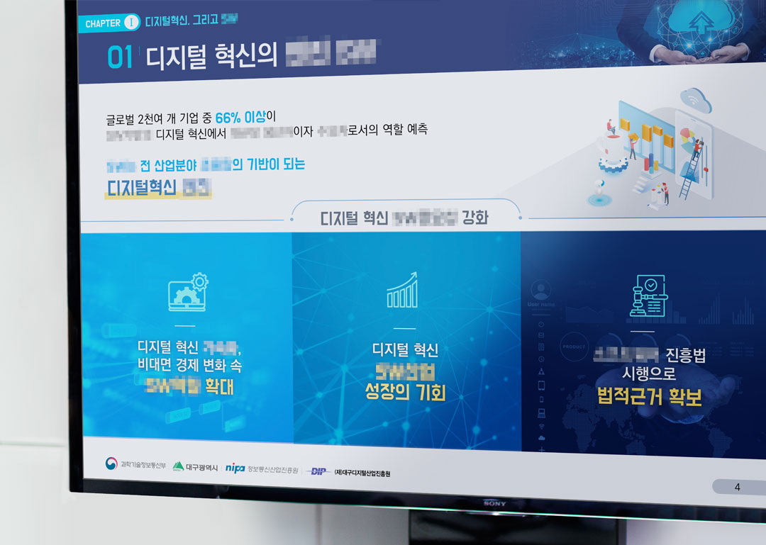 대구 디지털 혁신 전략 발표