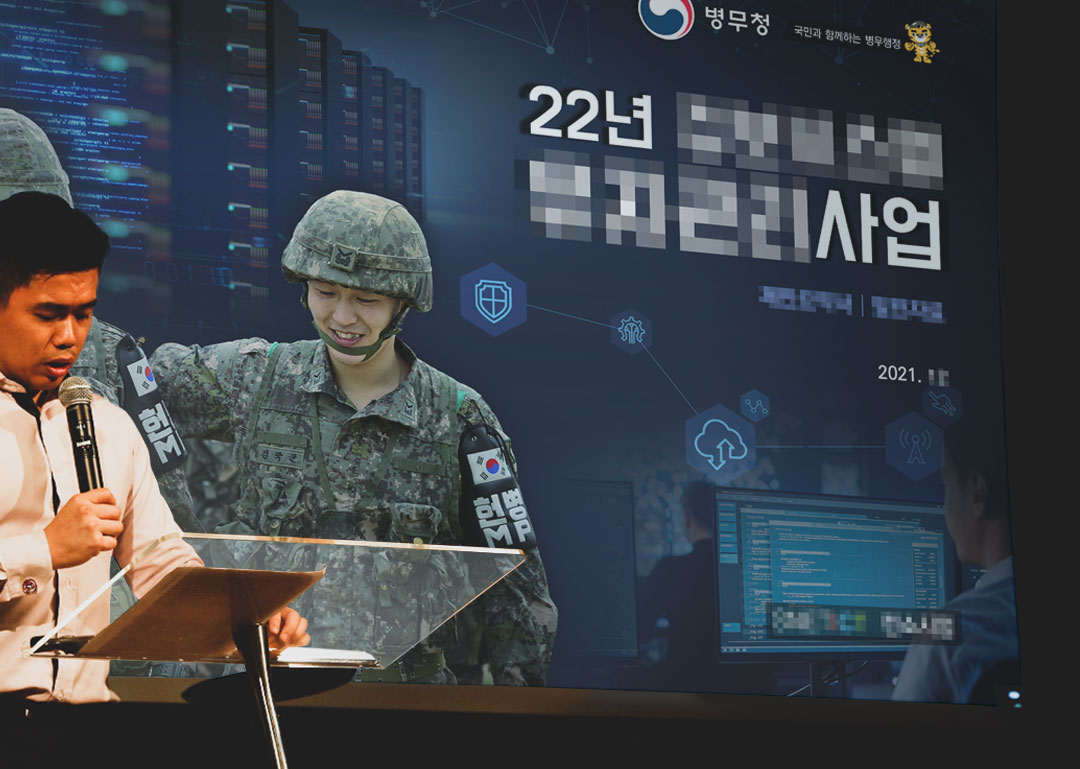 병무청 제안발표