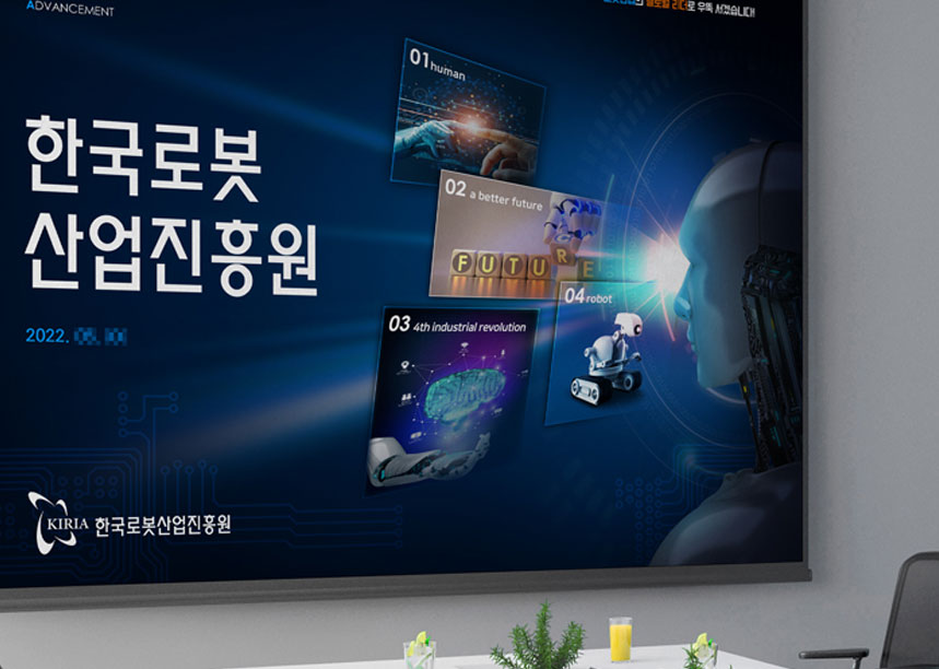 한국로봇산업진흥원 소개자료