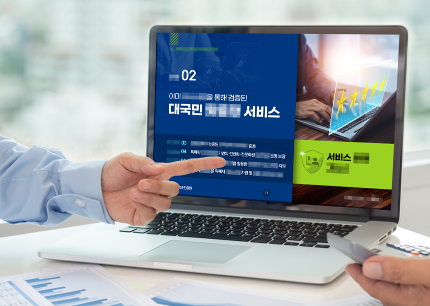 한국인터넷진흥원 제안발표