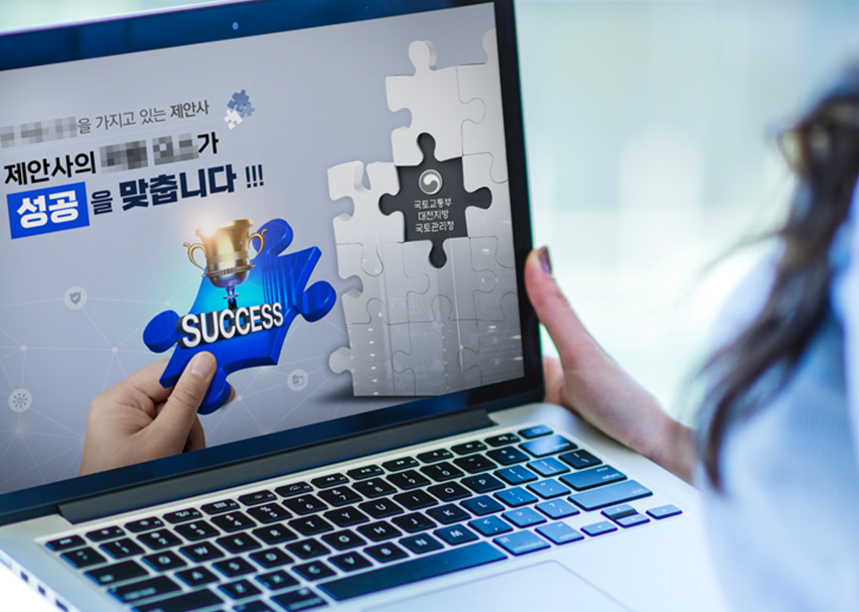국토교통부 대전지방국토관리청 제안발표