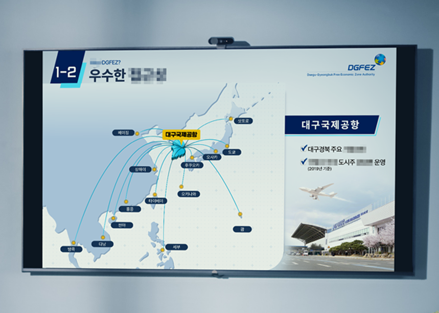 대구경북경제자유구역청 제안발표