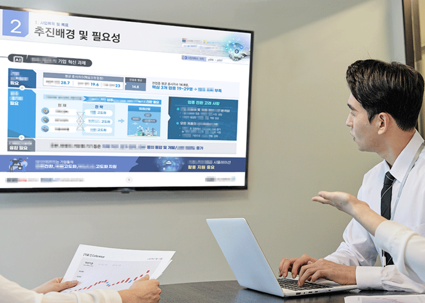 AI기반 사업 제안발표