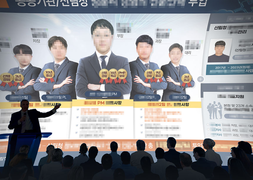 산림청 제안발표