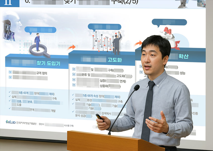 경산시 첨단 정보기술 관련 사업 제안발표