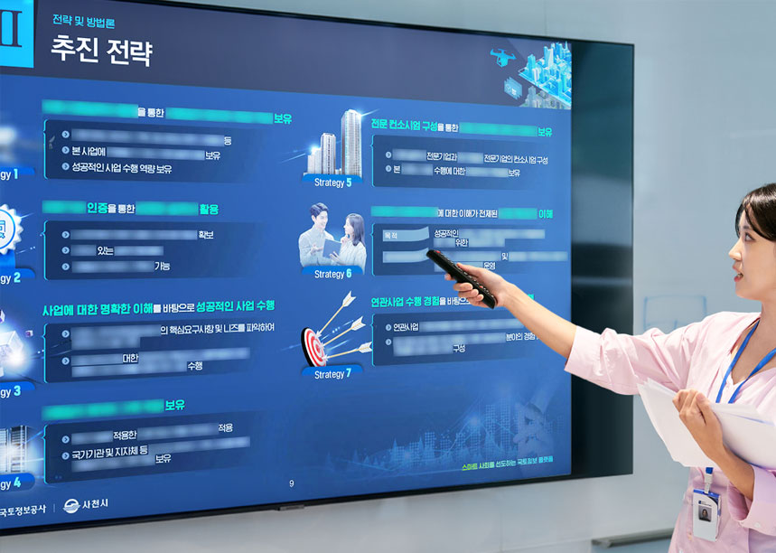 LX한국국토정보공사 제안발표