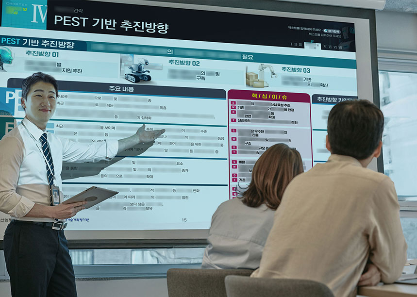 산업통상자원부 제안발표