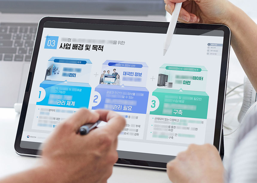 행정안전부 제안발표