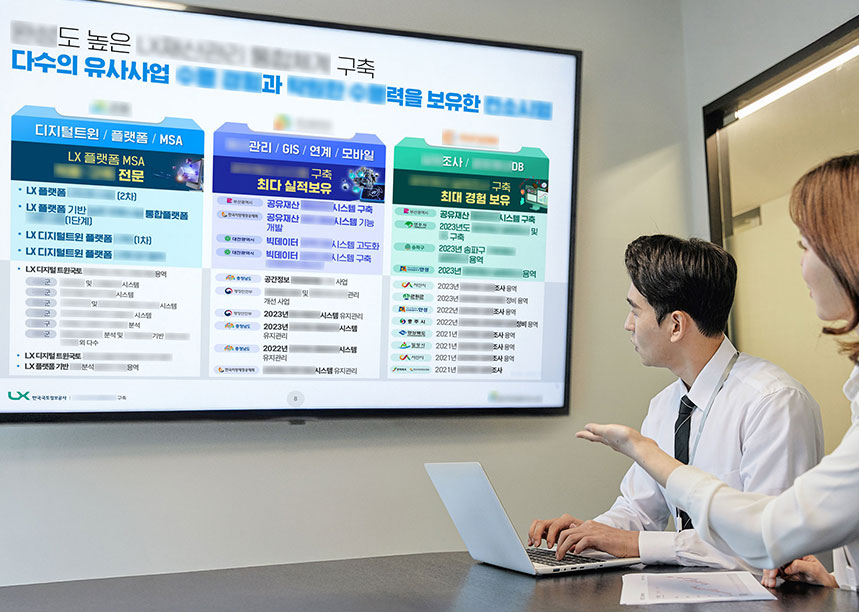 LX한국국토정보부 제안발표