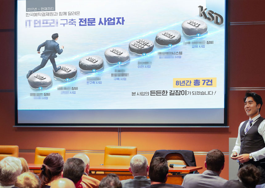 KSD 제안발표